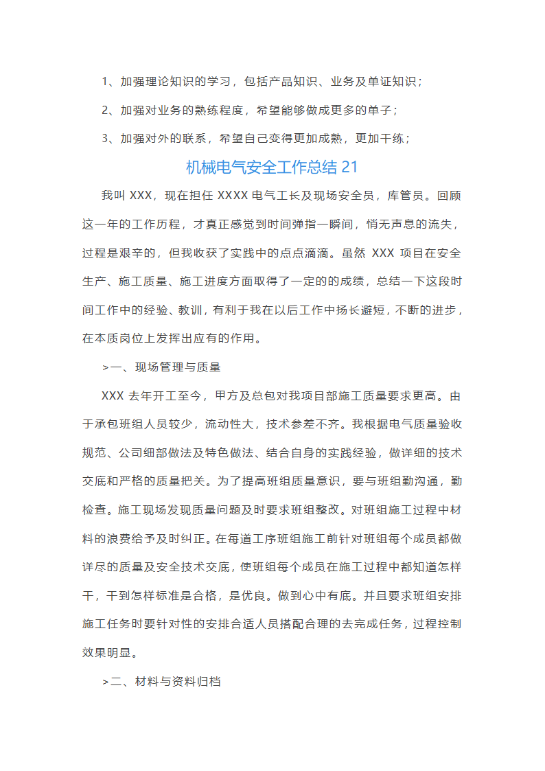机械电气安全工作总结(必备56篇)第49页