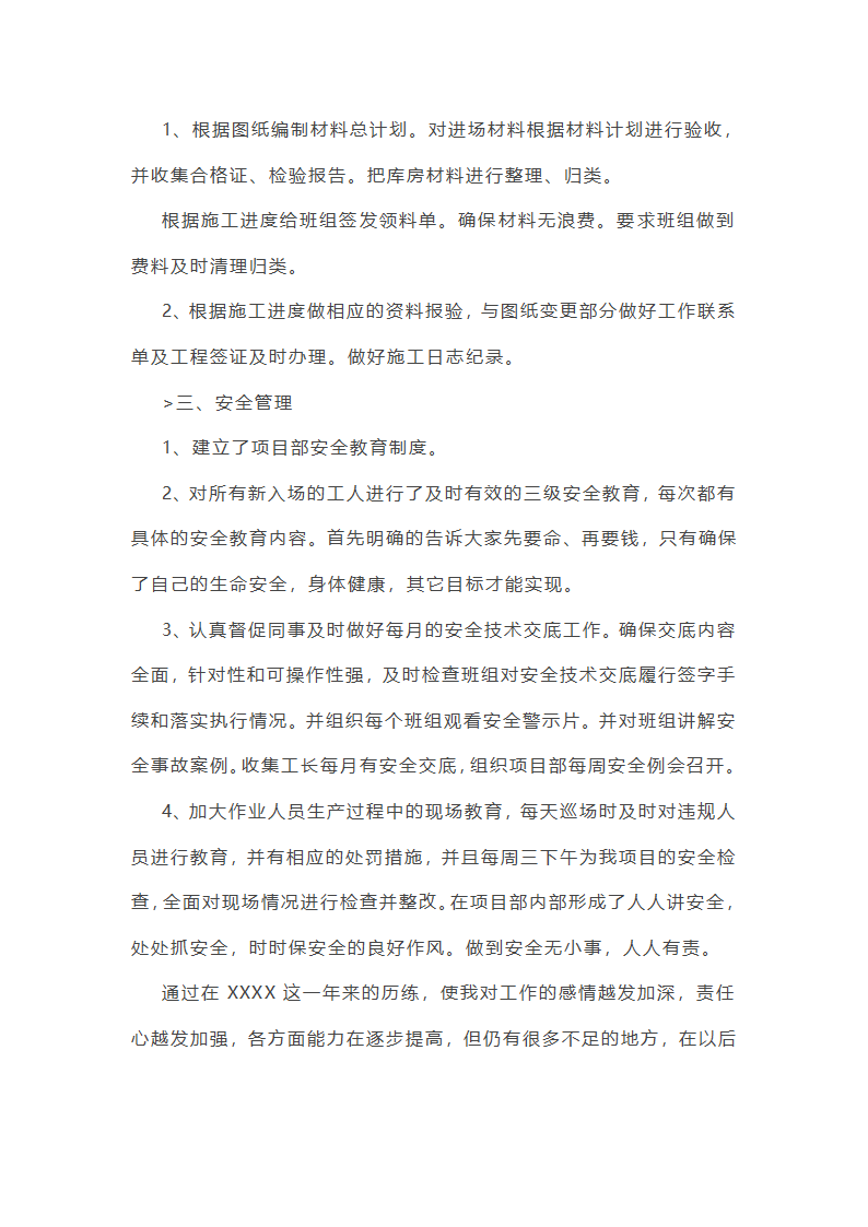 机械电气安全工作总结(必备56篇)第50页