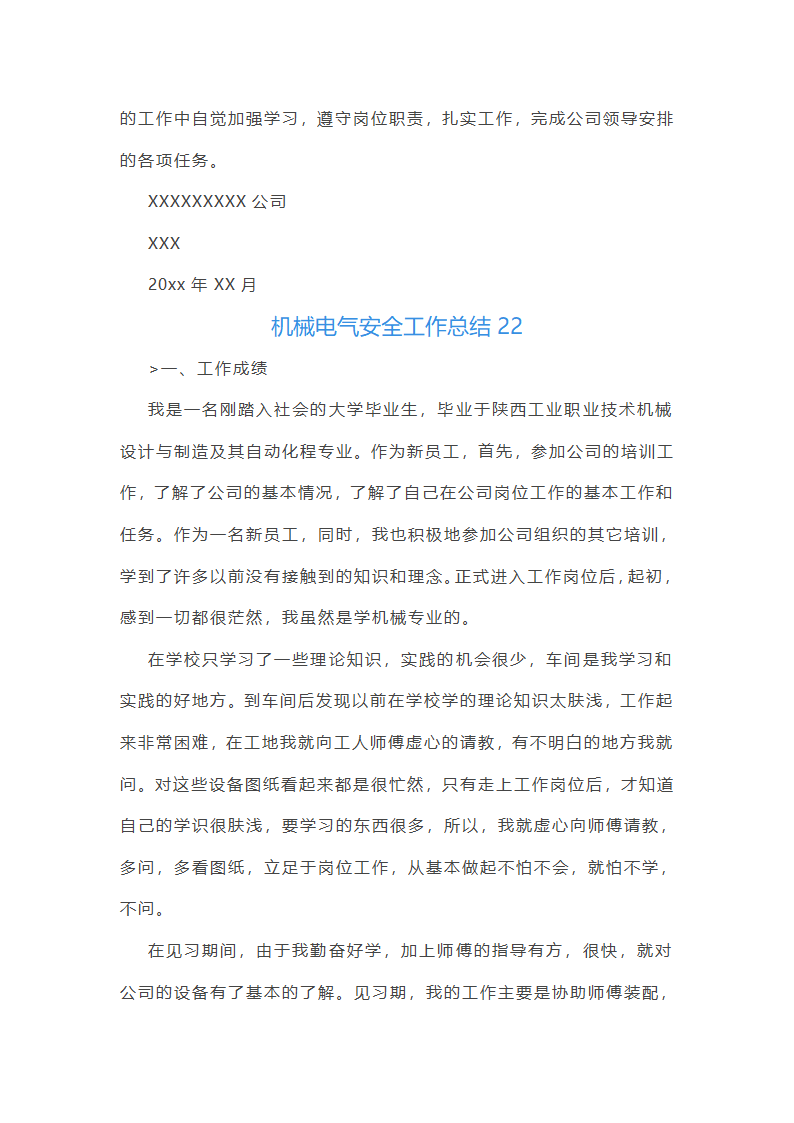 机械电气安全工作总结(必备56篇)第51页