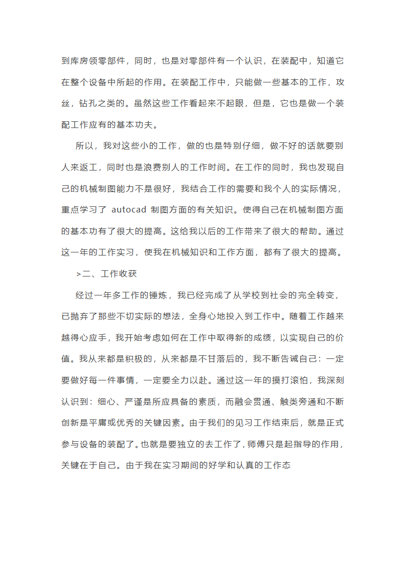 机械电气安全工作总结(必备56篇)第52页