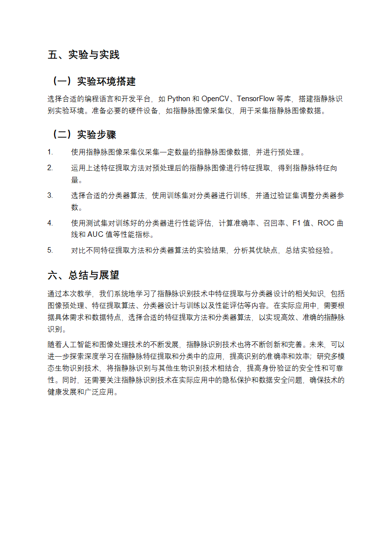 指静脉识别技术中的特征提取与分类器设计教学第4页