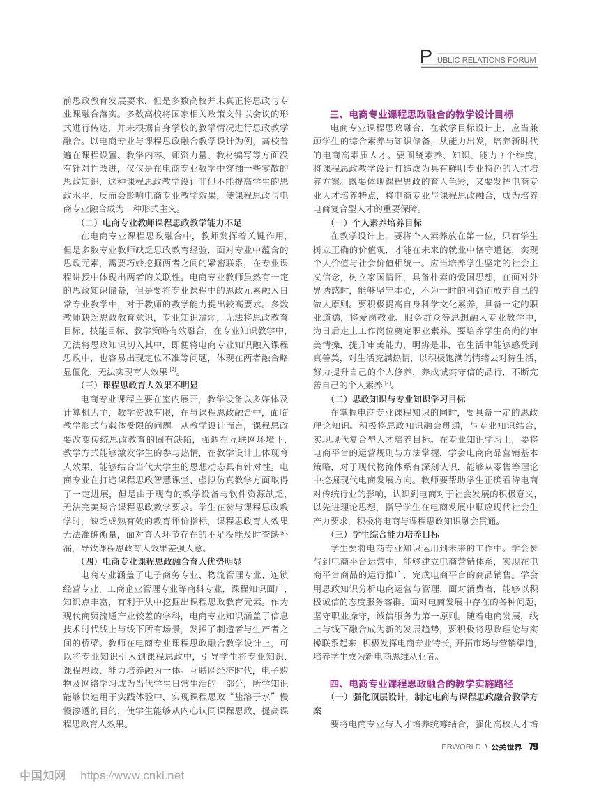 电商专业课程思政融合的教学设计第2页