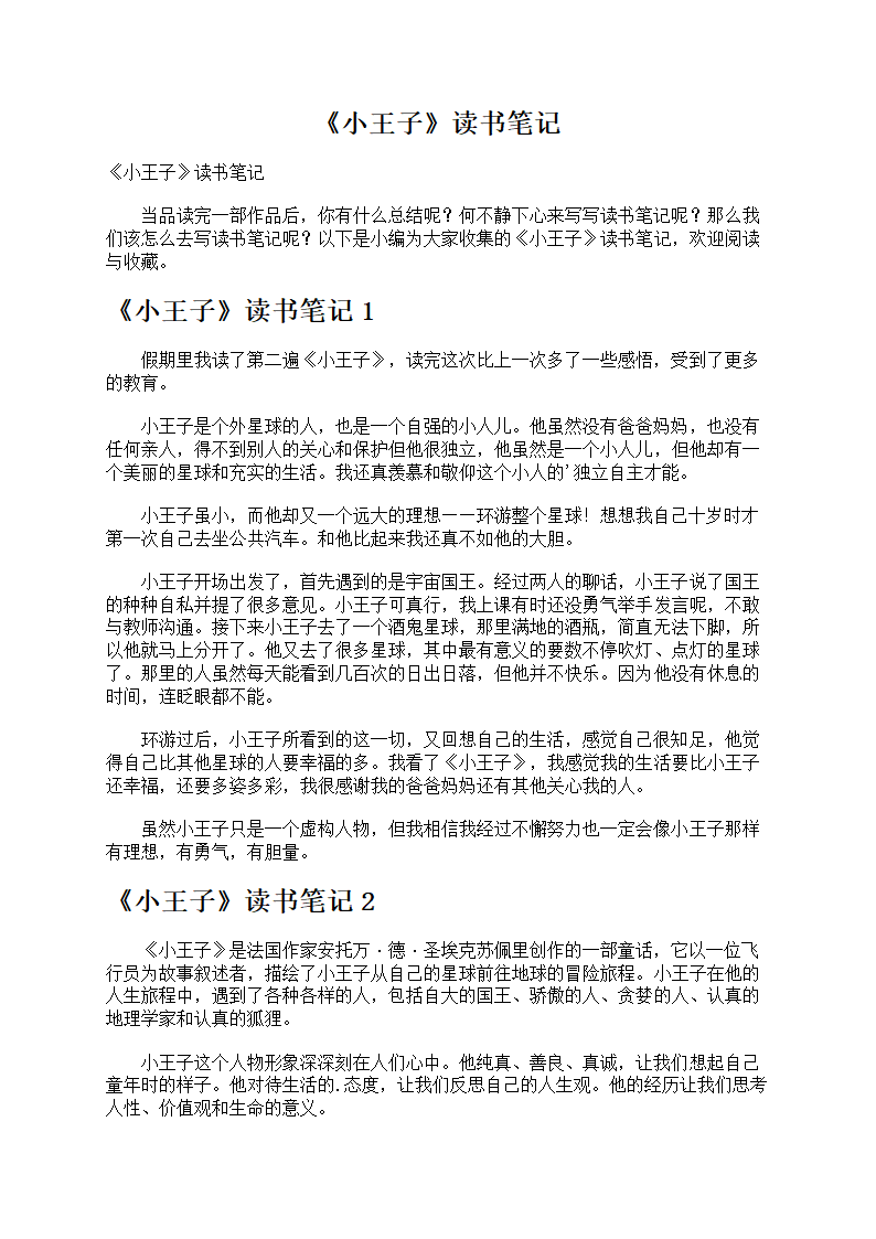 《小王子》读书笔记第1页