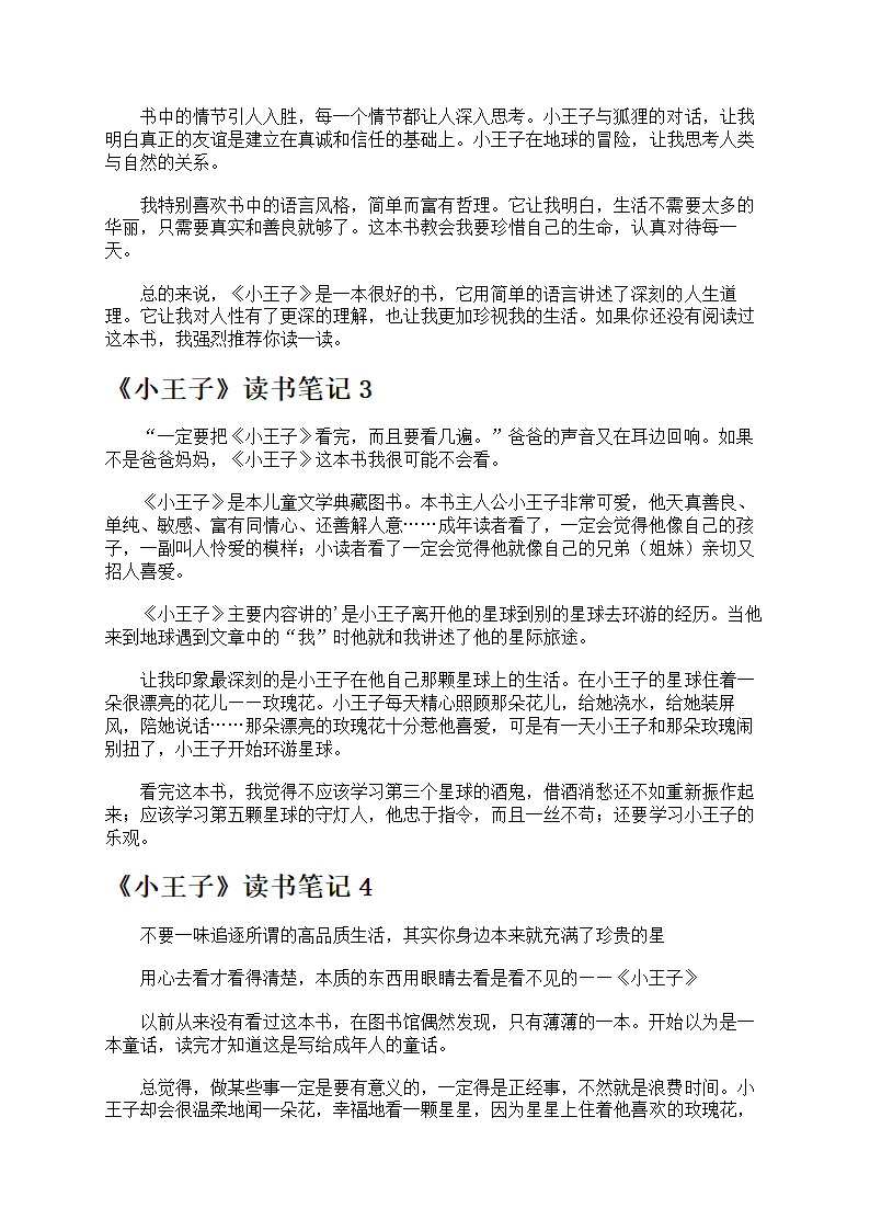《小王子》读书笔记第2页