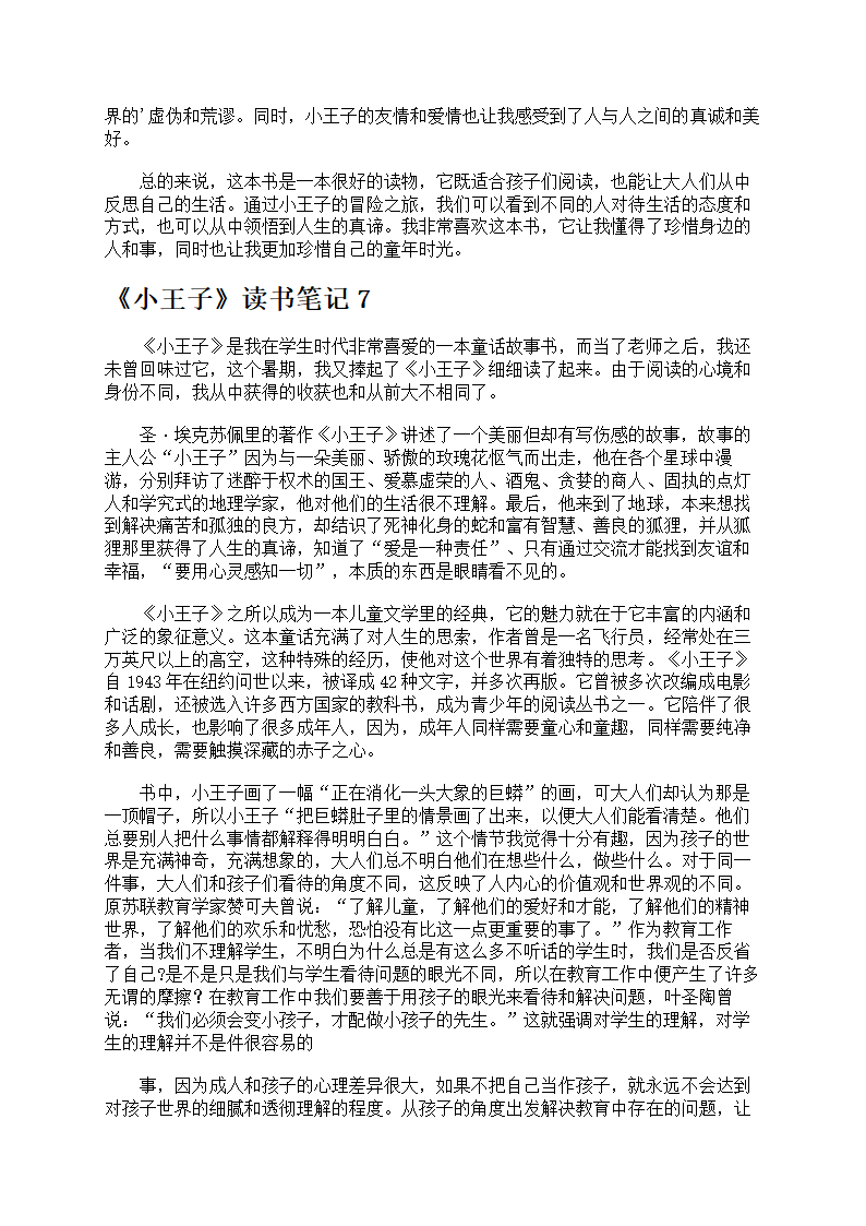 《小王子》读书笔记第4页