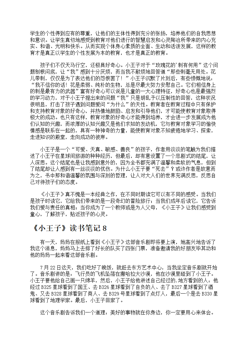 《小王子》读书笔记第5页