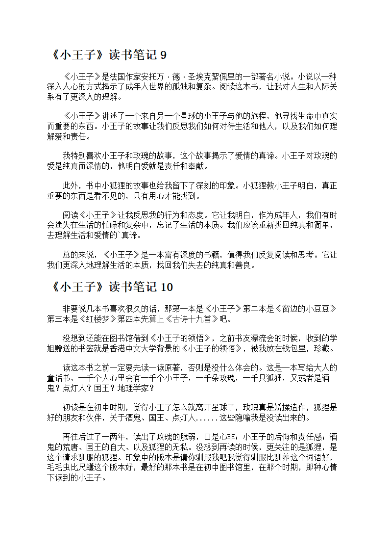 《小王子》读书笔记第6页