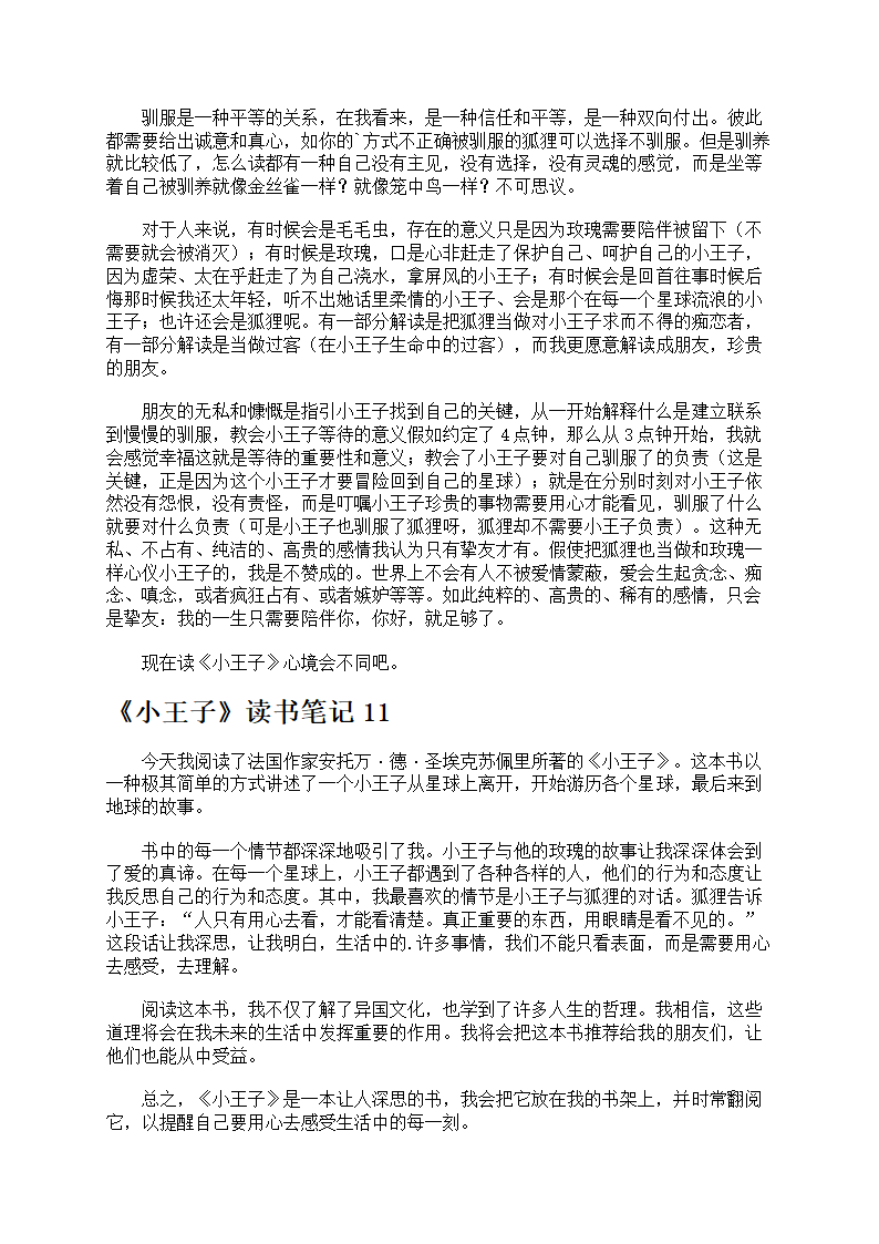《小王子》读书笔记第7页