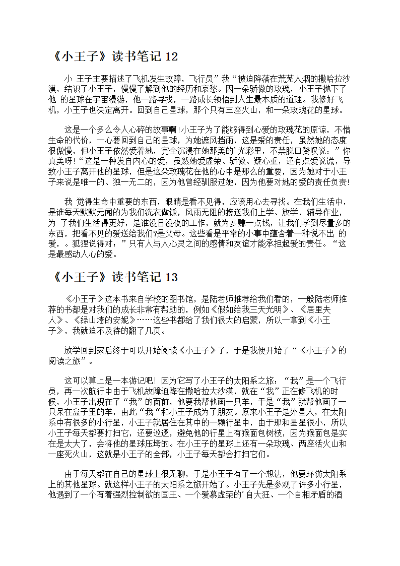 《小王子》读书笔记第8页