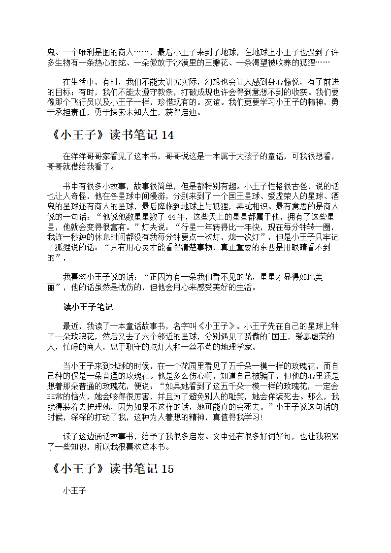 《小王子》读书笔记第9页