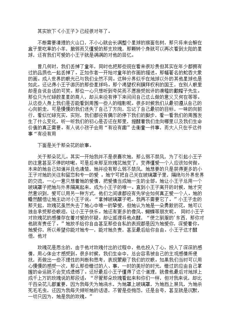 《小王子》读书笔记第10页