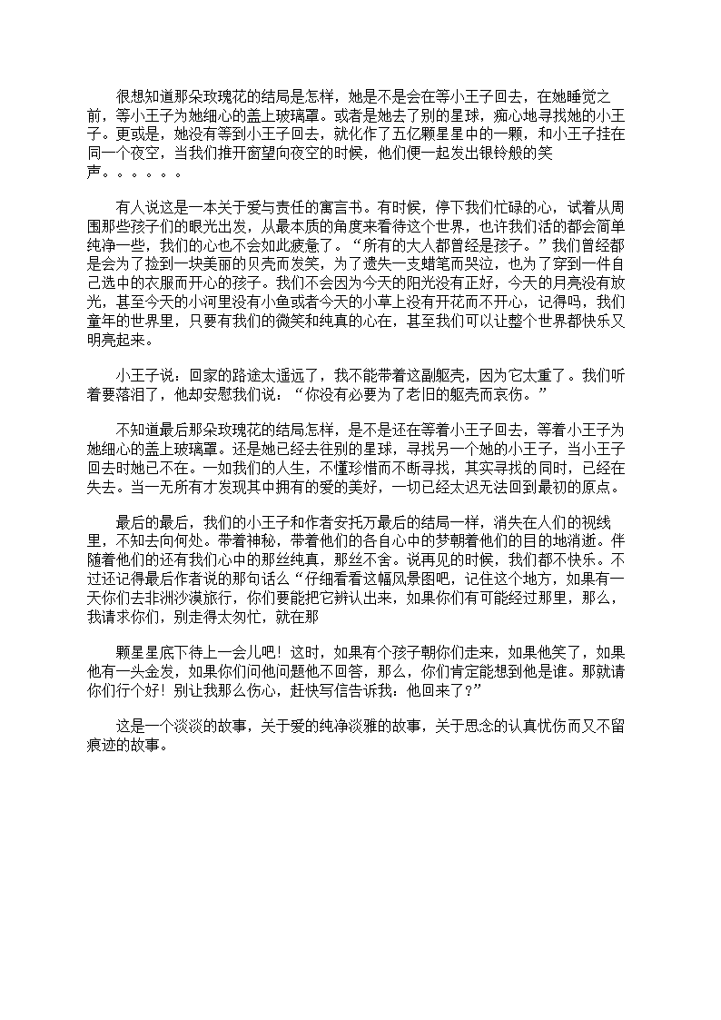 《小王子》读书笔记第11页