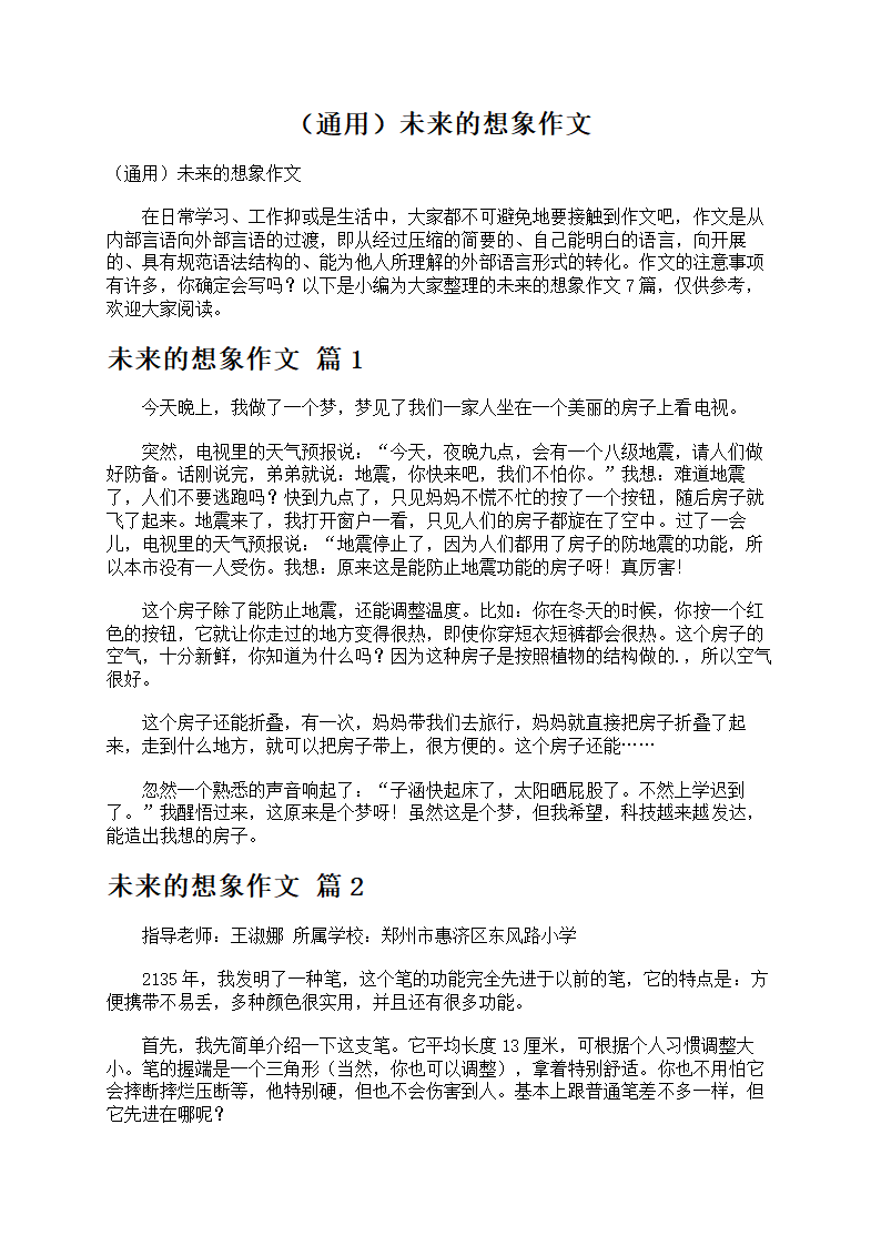 未来主题作文