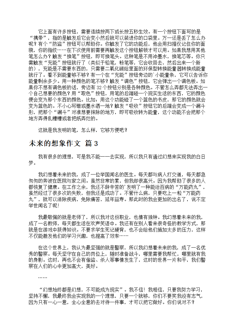 未来主题作文第2页