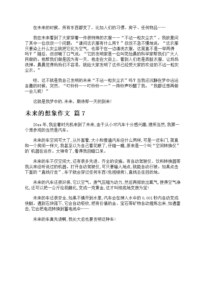 未来主题作文第4页