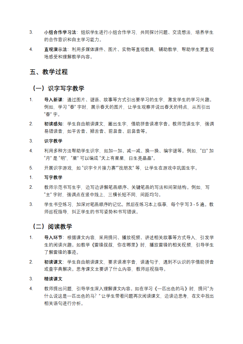 二年级下册语文教案第2页