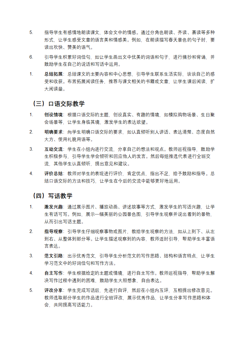 二年级下册语文教案第3页
