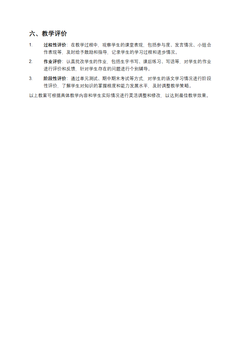 二年级下册语文教案第4页