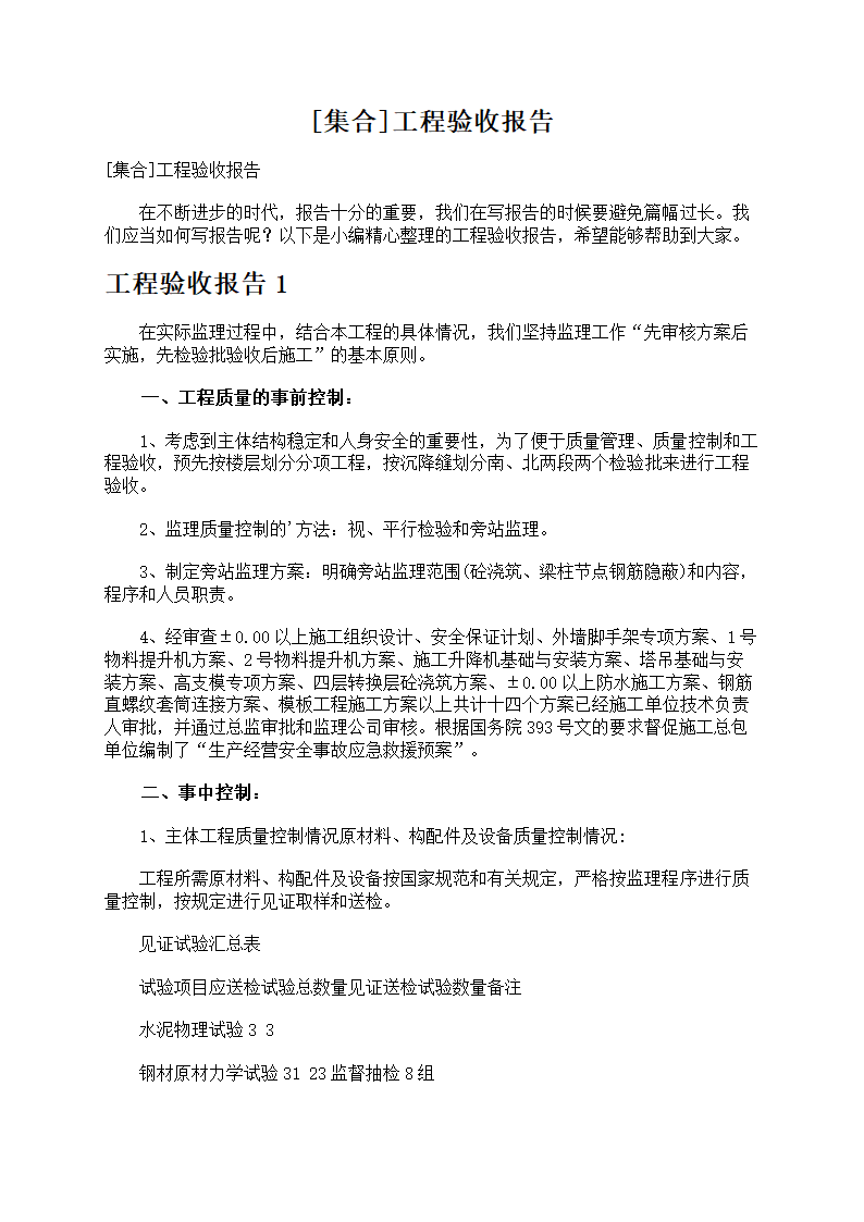 工程验收报告第1页
