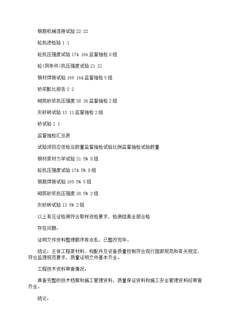 工程验收报告第2页