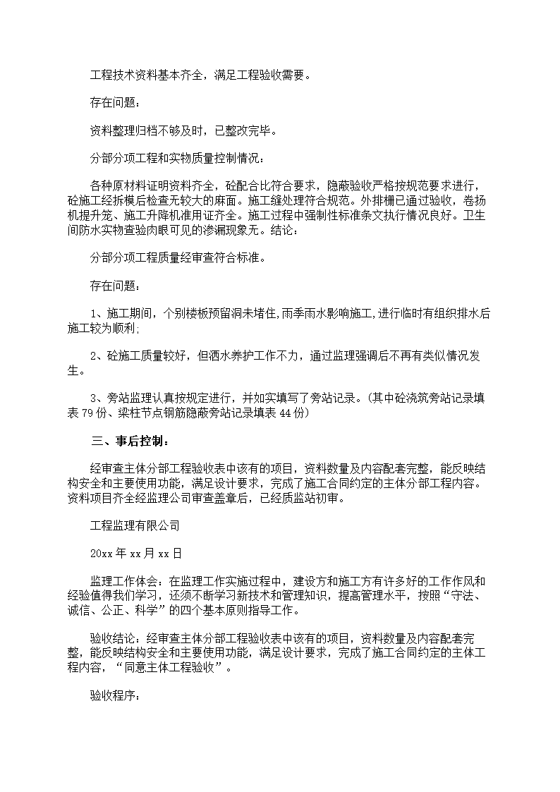 工程验收报告第3页
