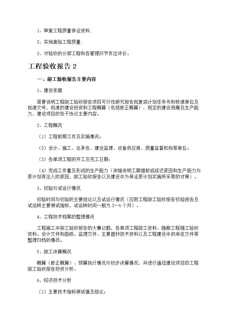 工程验收报告第4页
