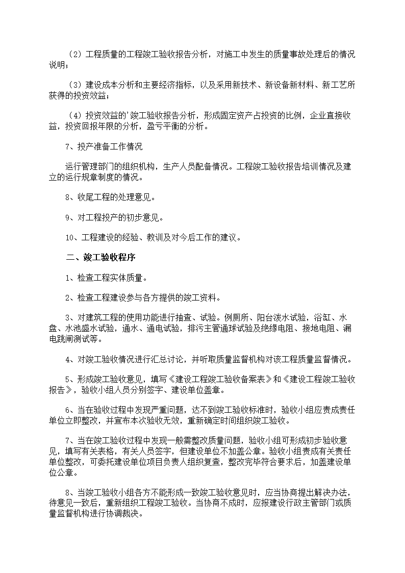 工程验收报告第5页