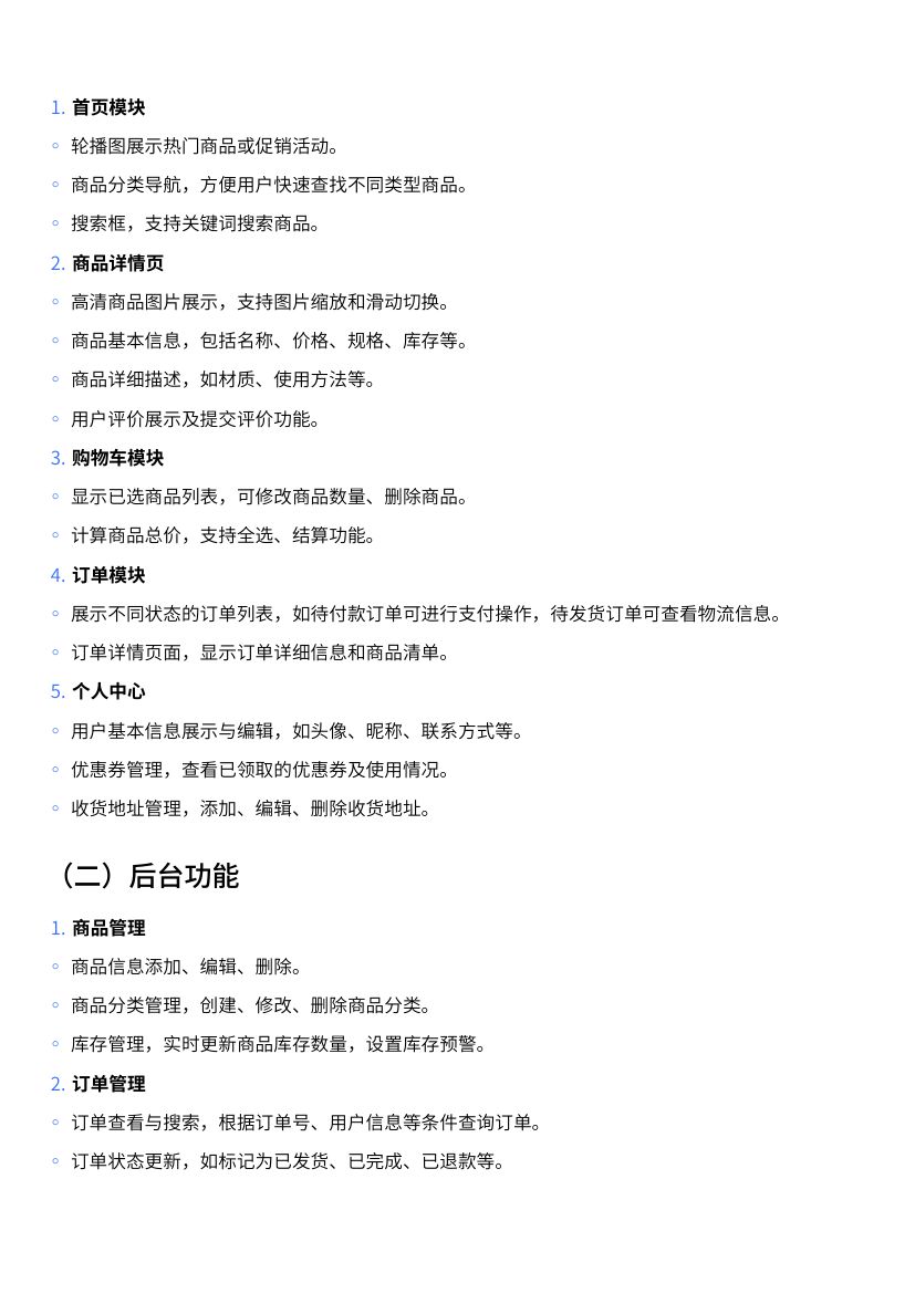 基于微信开发工具的销售小程序设计教学第2页