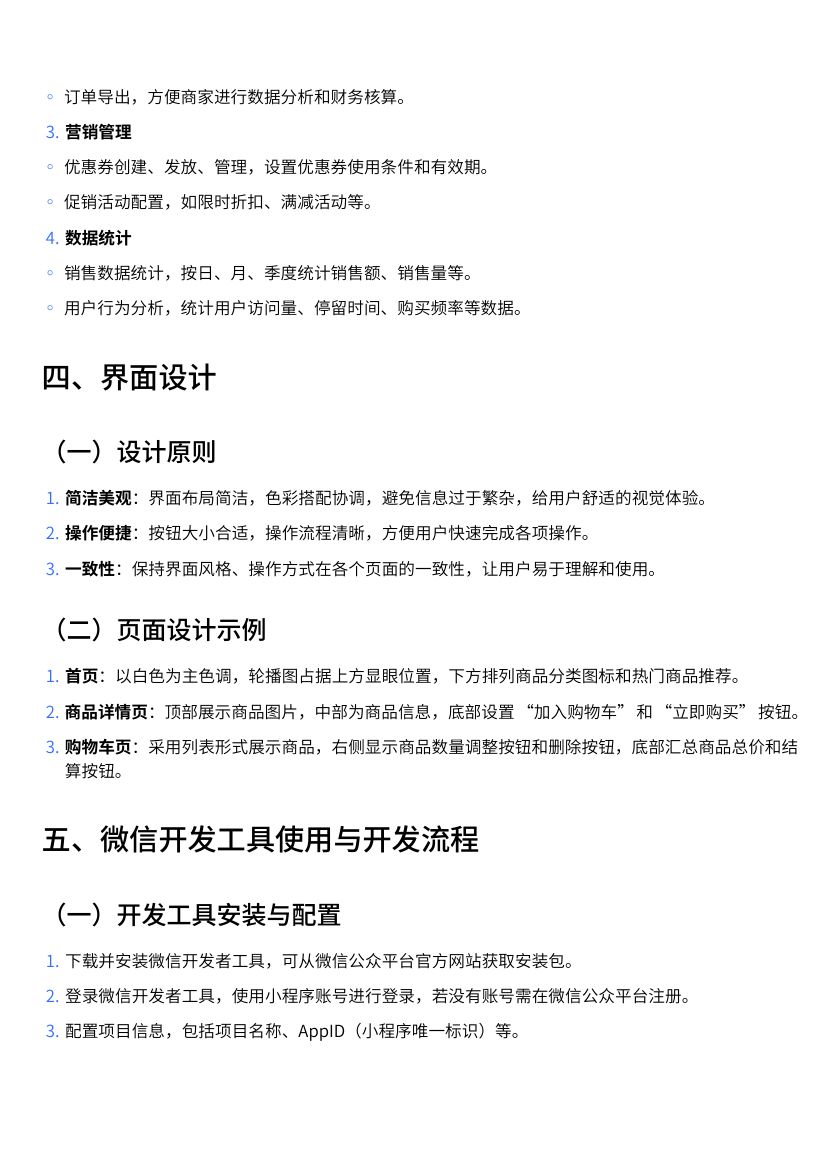 基于微信开发工具的销售小程序设计教学第3页