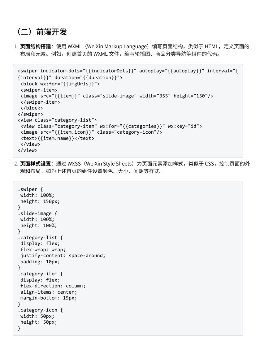 基于微信开发工具的销售小程序设计教学第4页