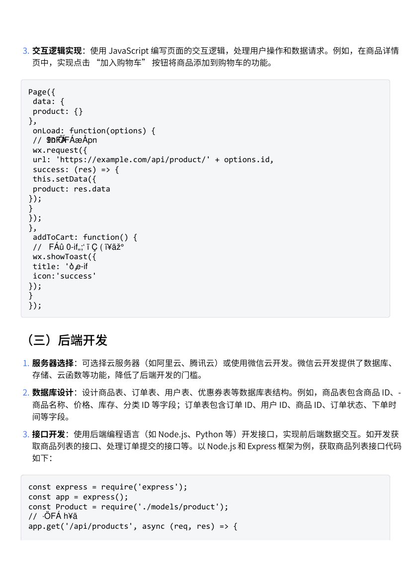 基于微信开发工具的销售小程序设计教学第5页