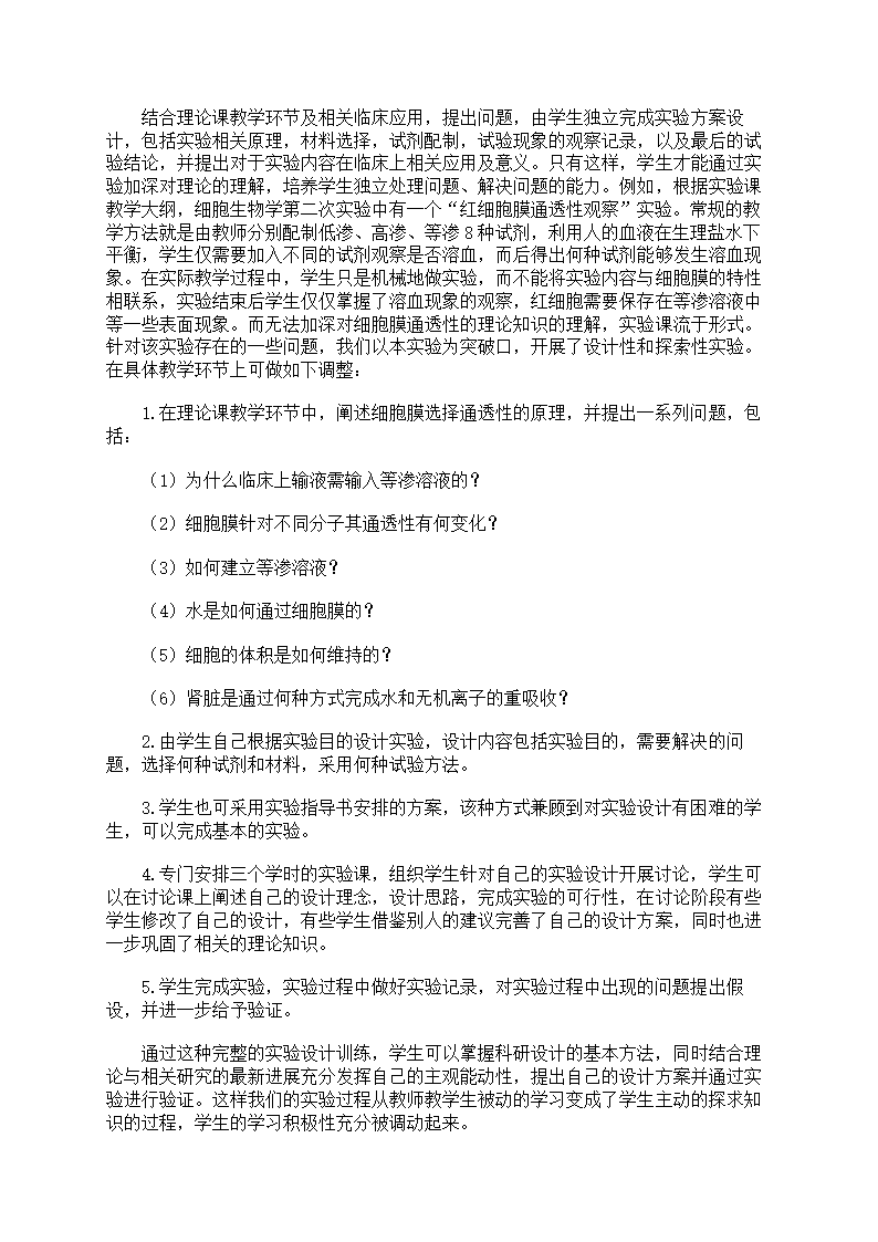 细胞生物学实验报告第2页