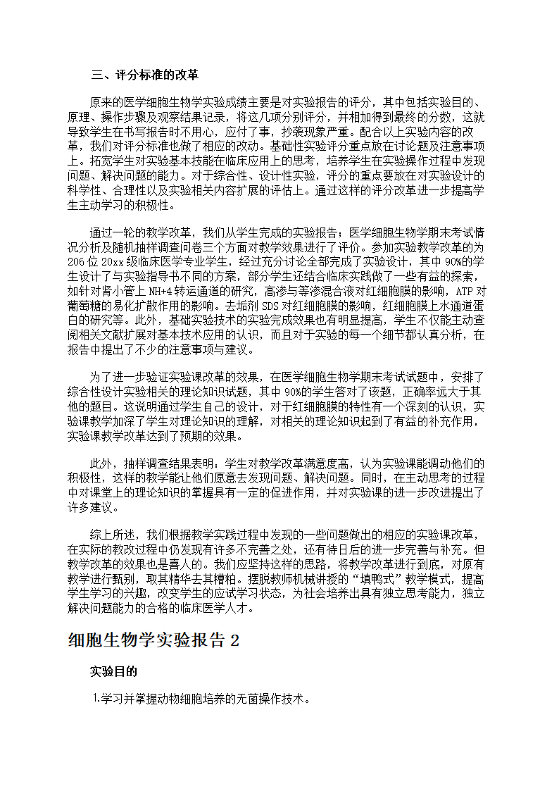 细胞生物学实验报告第3页