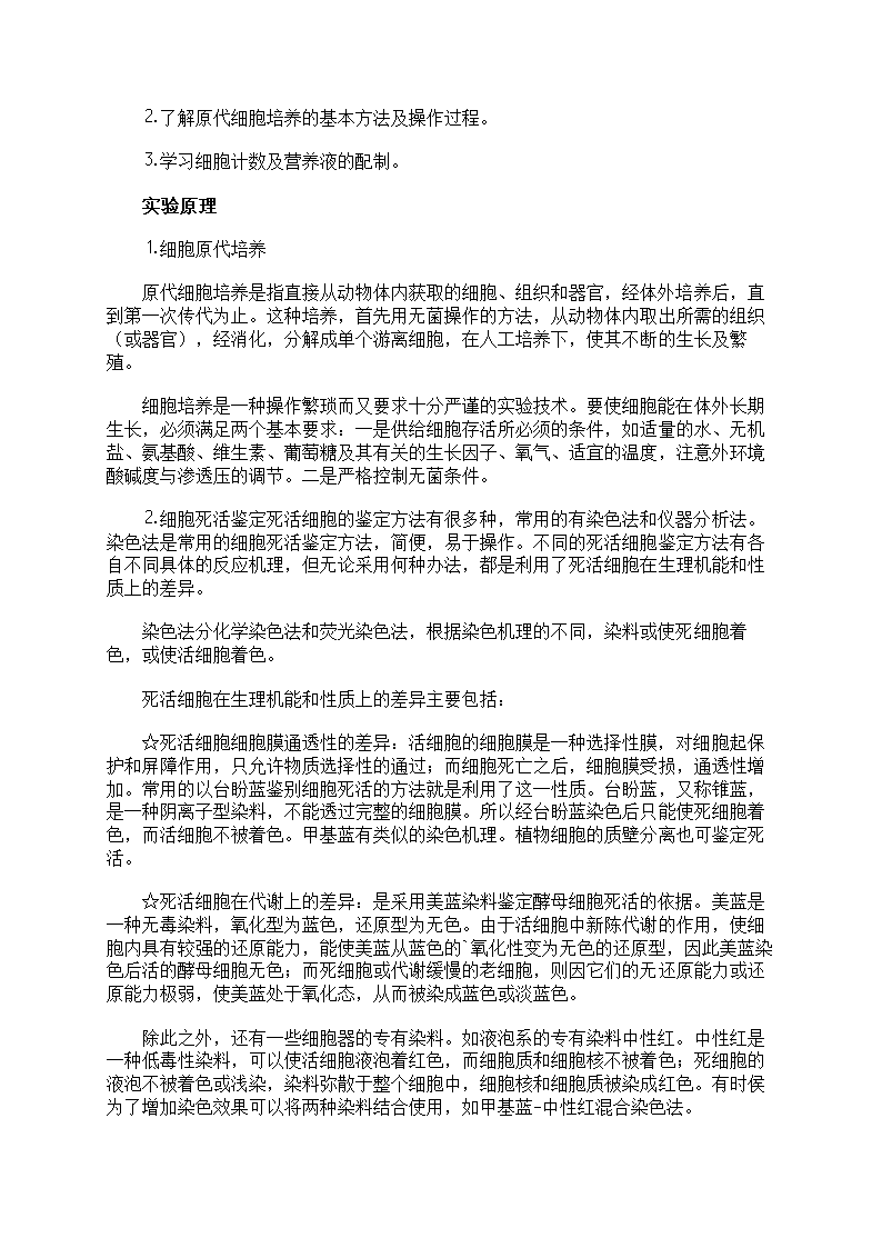 细胞生物学实验报告第4页