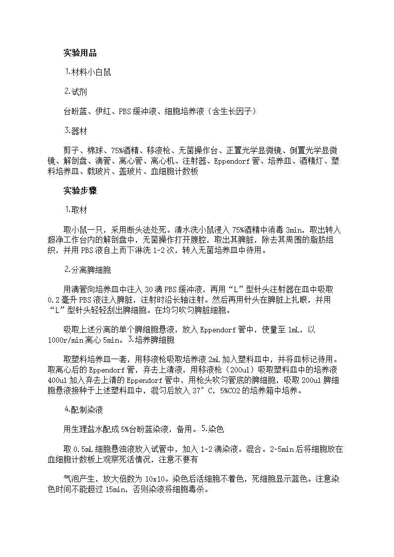 细胞生物学实验报告第5页