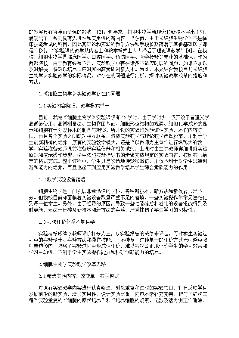 细胞生物学实验报告第9页