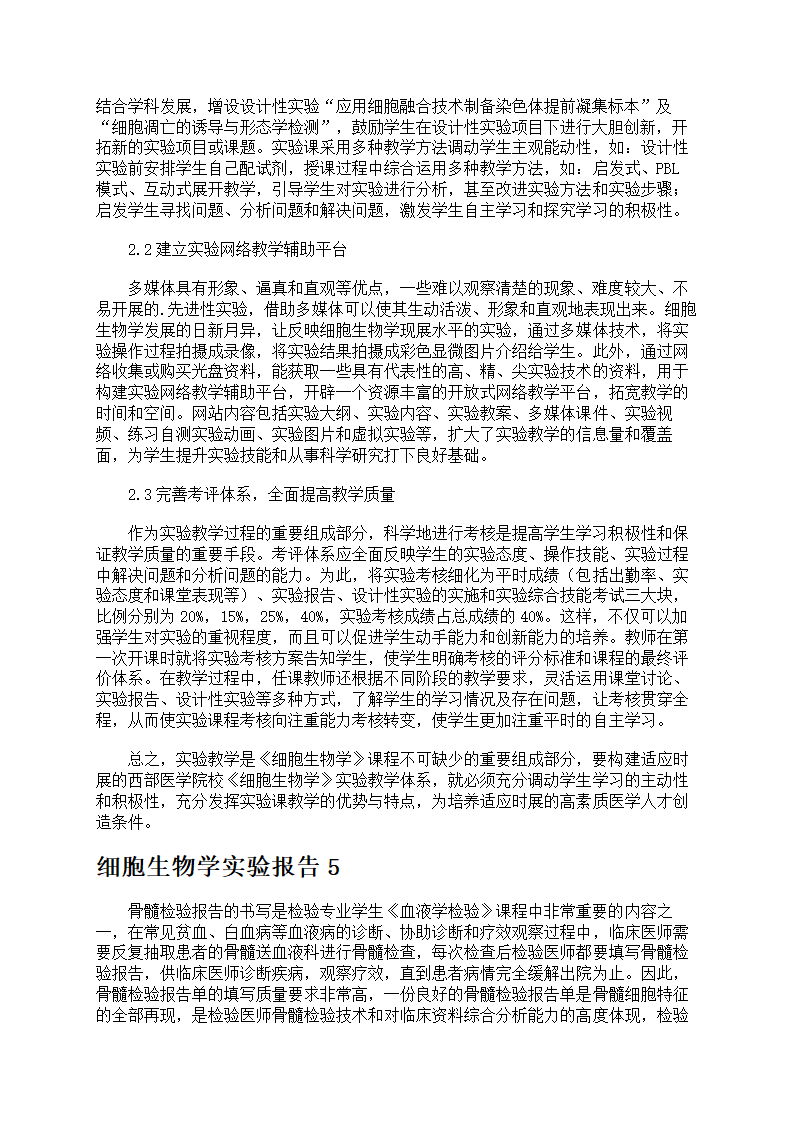 细胞生物学实验报告第10页
