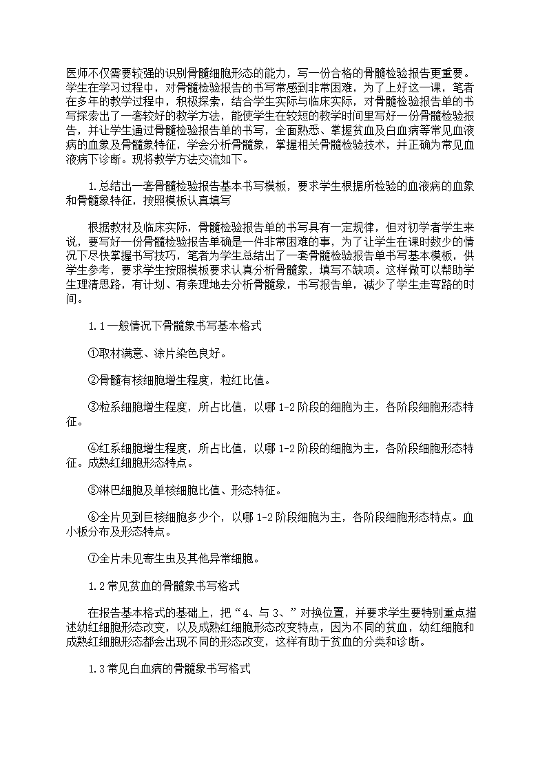 细胞生物学实验报告第11页