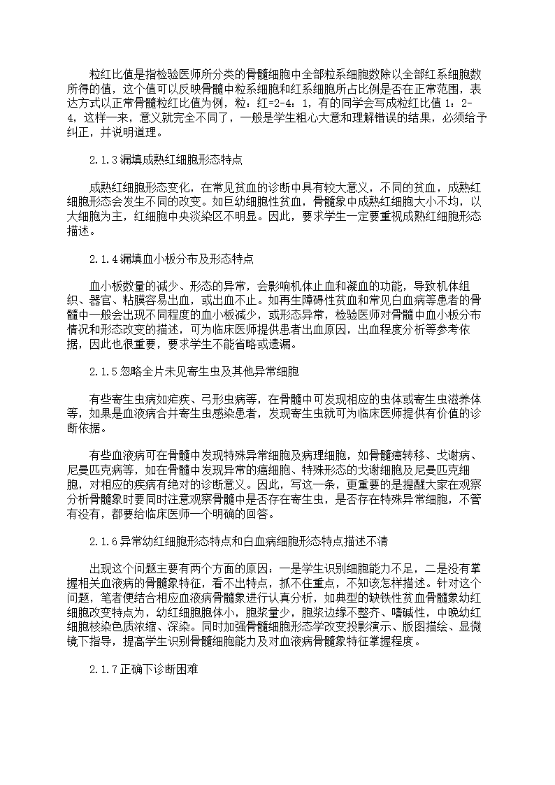 细胞生物学实验报告第13页