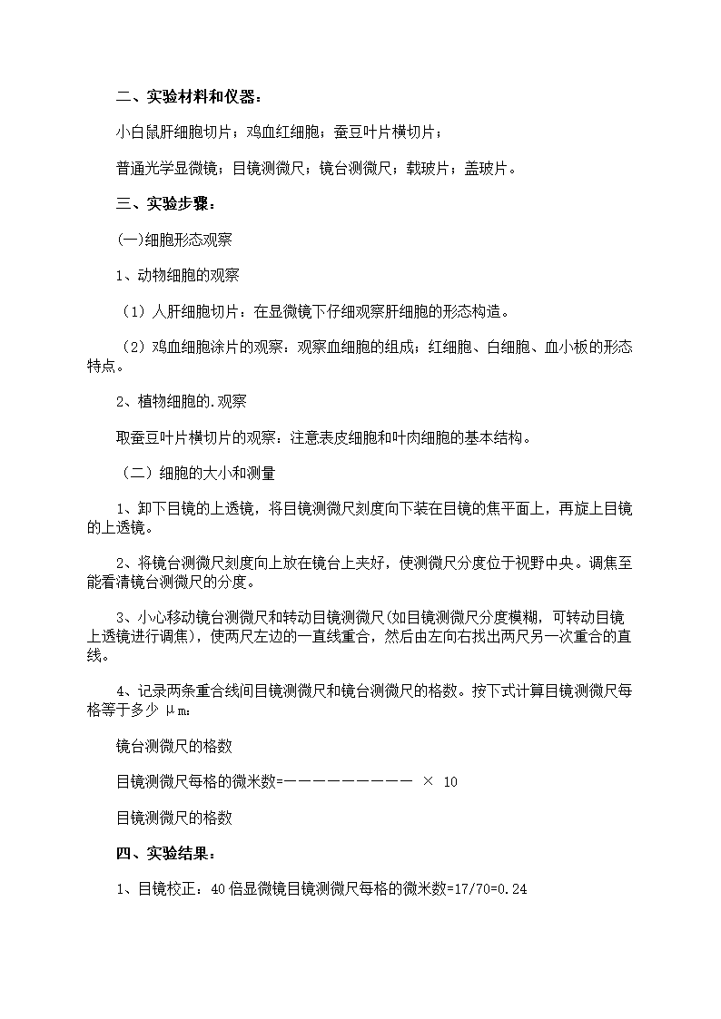 细胞生物学实验报告第15页