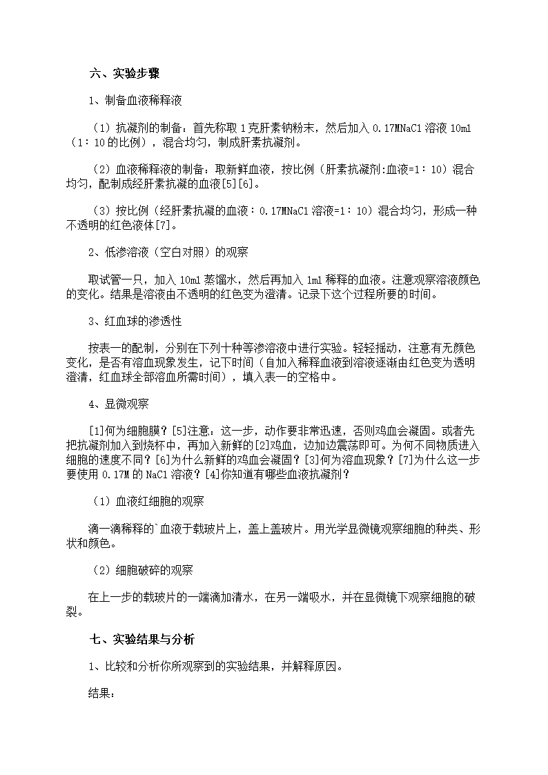 细胞生物学实验报告第17页