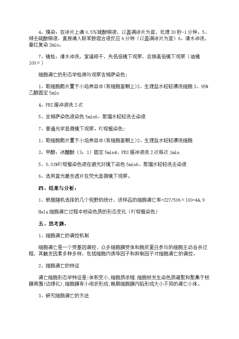 细胞生物学实验报告第19页