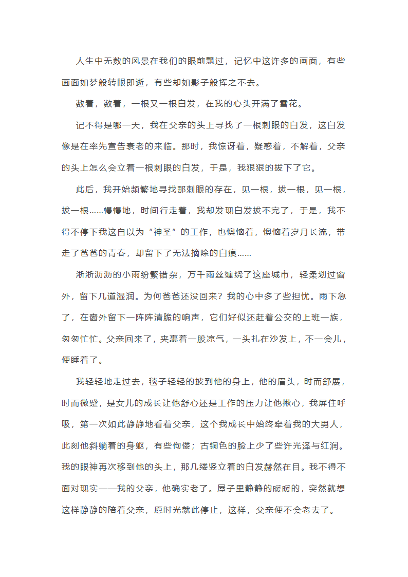 触动心灵的风景800作文第3页