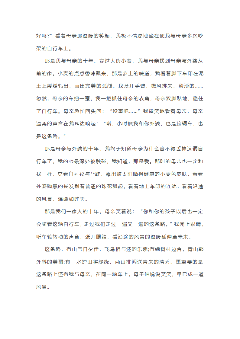 触动心灵的风景800作文第6页