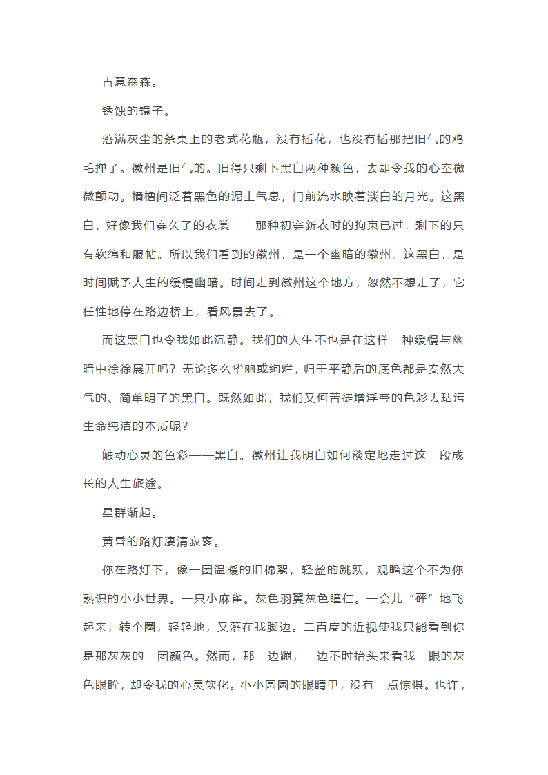 触动心灵的风景800作文第9页