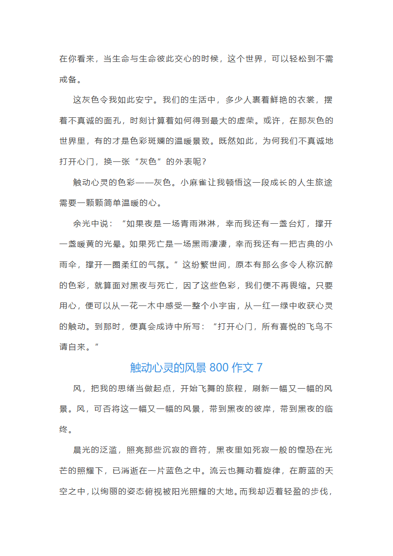 触动心灵的风景800作文第10页