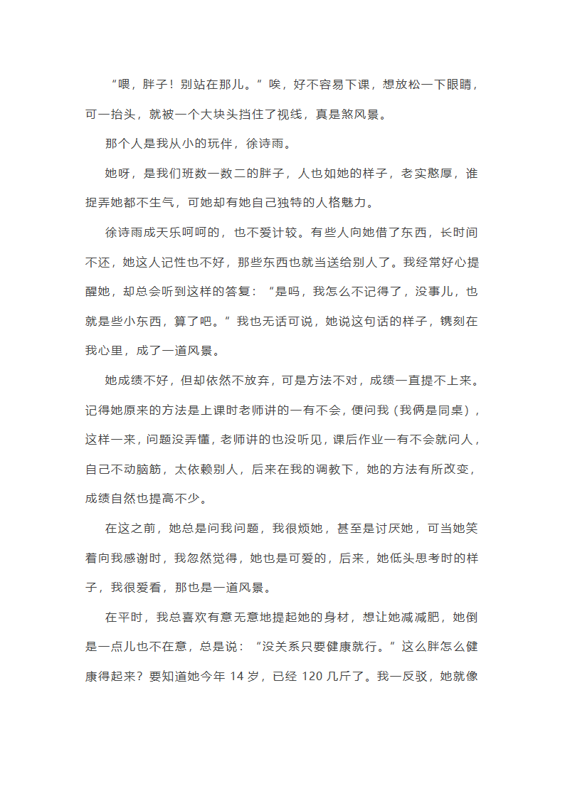 触动心灵的风景800作文第13页