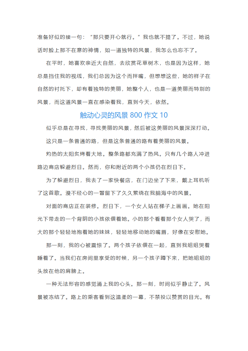 触动心灵的风景800作文第14页