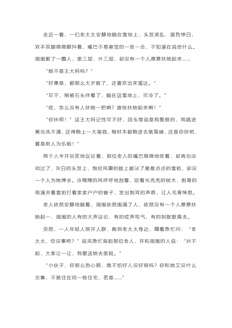 触动心灵的风景800作文第16页