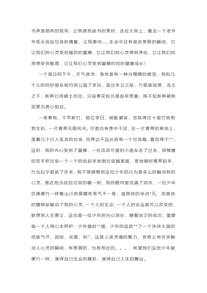 触动心灵的风景800作文第18页